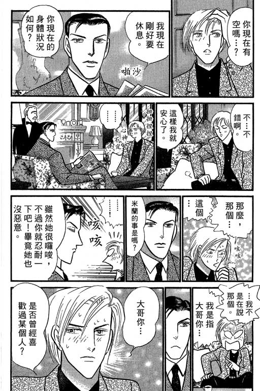 米兰梦物语韩漫全集-VOL4无删减无遮挡章节图片 