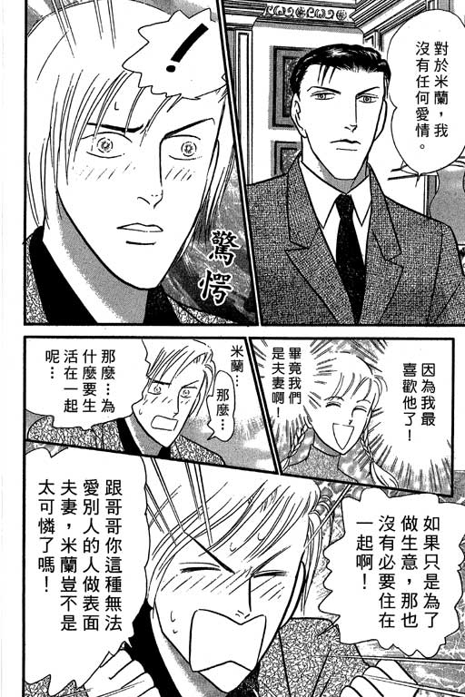 米兰梦物语韩漫全集-VOL4无删减无遮挡章节图片 