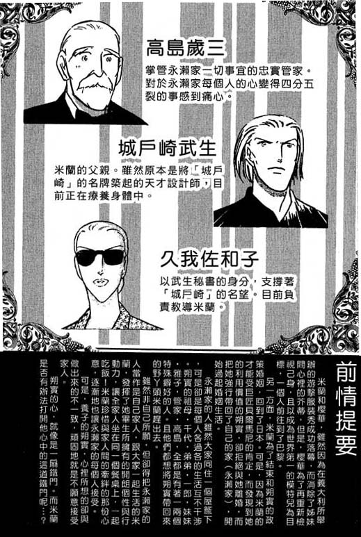 米兰梦物语韩漫全集-VOL4无删减无遮挡章节图片 