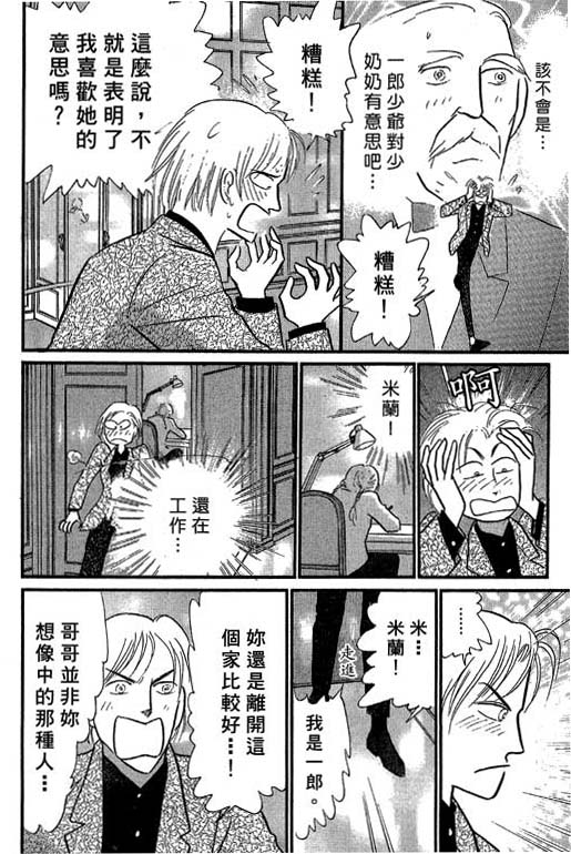 米兰梦物语韩漫全集-VOL4无删减无遮挡章节图片 