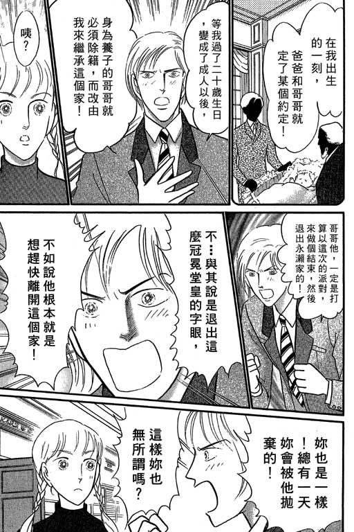 米兰梦物语韩漫全集-VOL4无删减无遮挡章节图片 