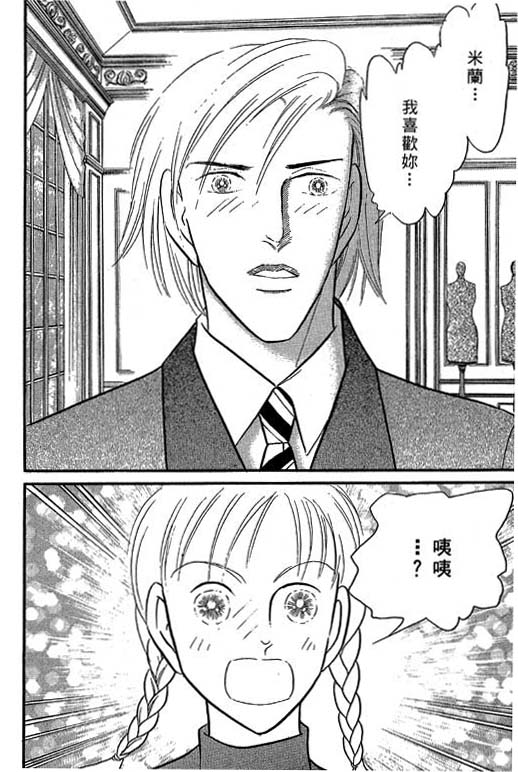 米兰梦物语韩漫全集-VOL4无删减无遮挡章节图片 