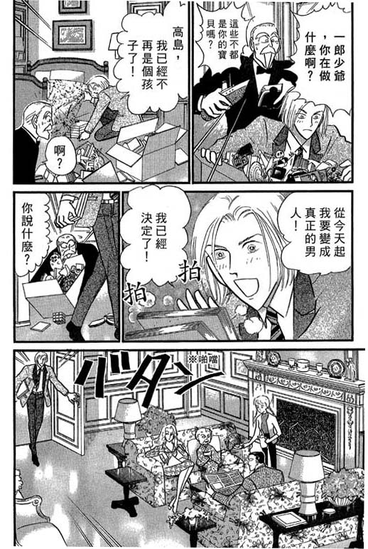 米兰梦物语韩漫全集-VOL4无删减无遮挡章节图片 