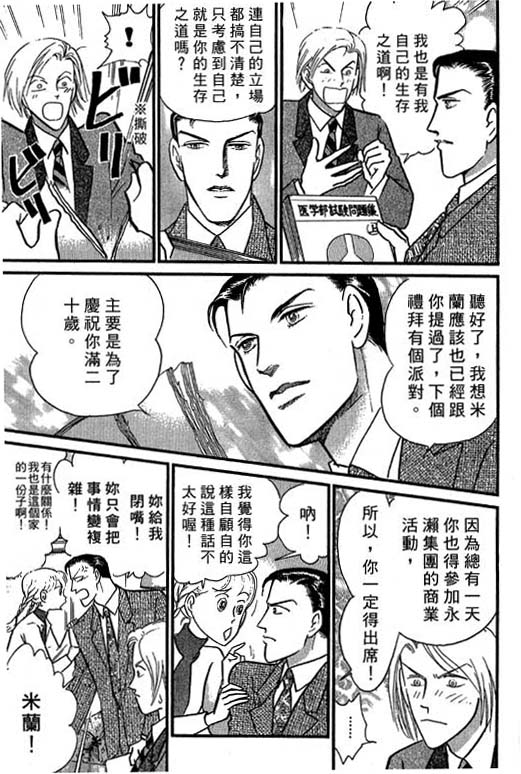 米兰梦物语韩漫全集-VOL4无删减无遮挡章节图片 