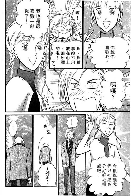 米兰梦物语韩漫全集-VOL4无删减无遮挡章节图片 