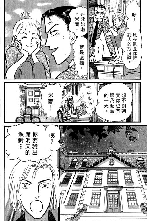 米兰梦物语韩漫全集-VOL4无删减无遮挡章节图片 