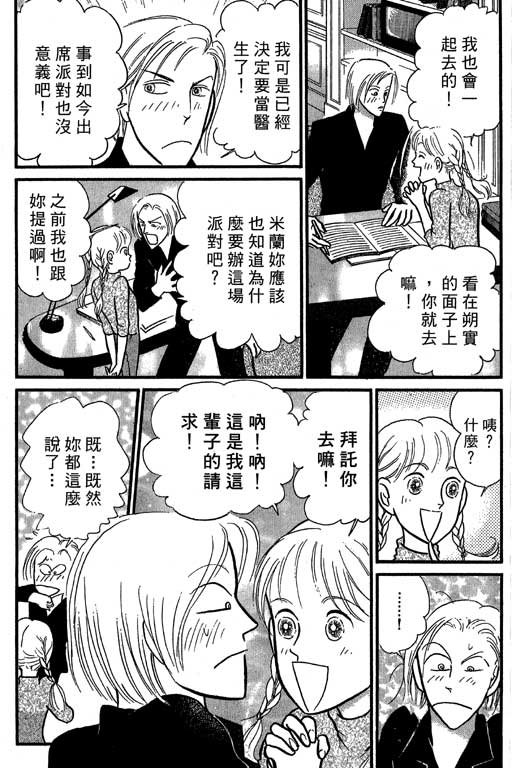 米兰梦物语韩漫全集-VOL4无删减无遮挡章节图片 