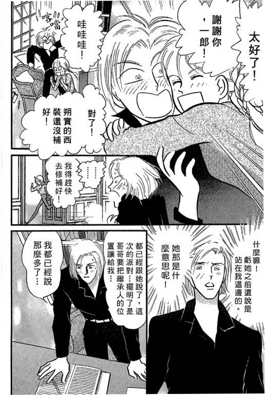 米兰梦物语韩漫全集-VOL4无删减无遮挡章节图片 