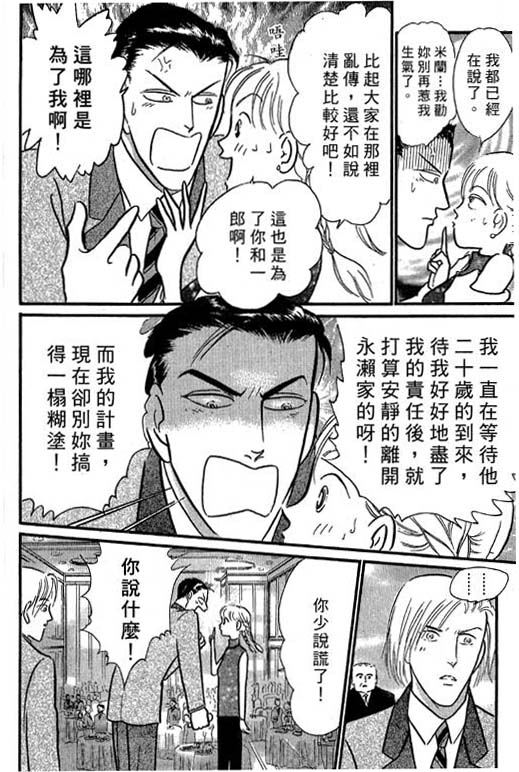 米兰梦物语韩漫全集-VOL4无删减无遮挡章节图片 