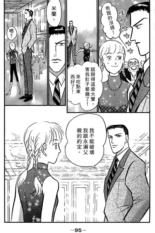 米兰梦物语韩漫全集-VOL4无删减无遮挡章节图片 