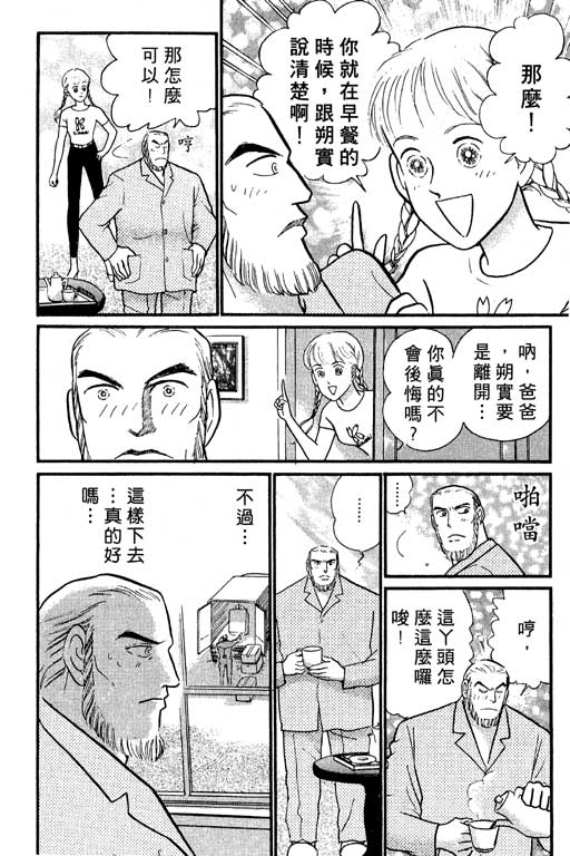米兰梦物语韩漫全集-VOL5无删减无遮挡章节图片 