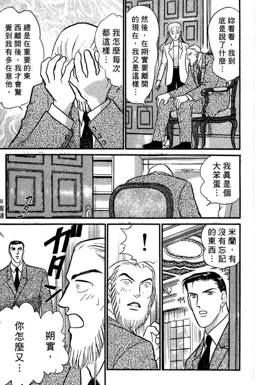 米兰梦物语韩漫全集-VOL5无删减无遮挡章节图片 