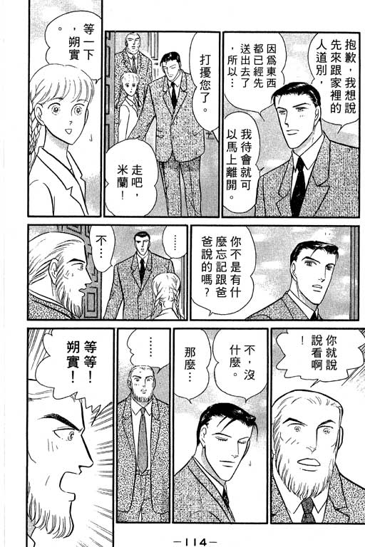 米兰梦物语韩漫全集-VOL5无删减无遮挡章节图片 
