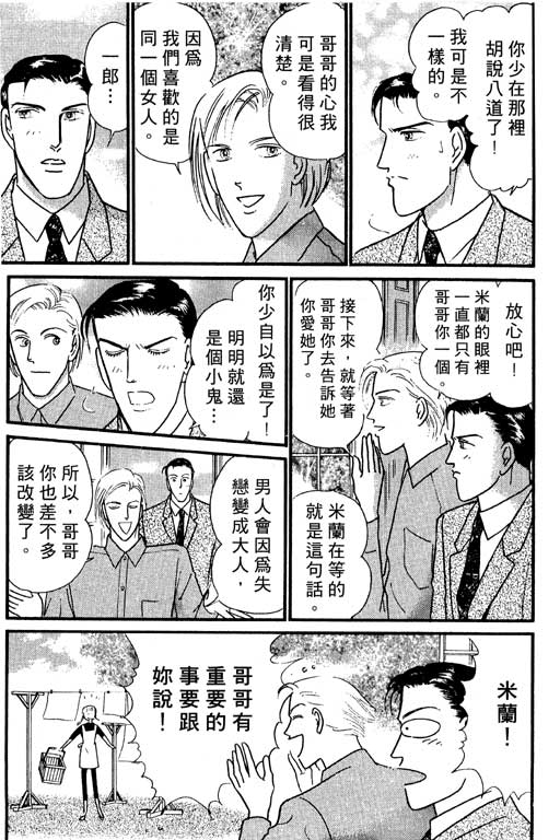 米兰梦物语韩漫全集-VOL5无删减无遮挡章节图片 