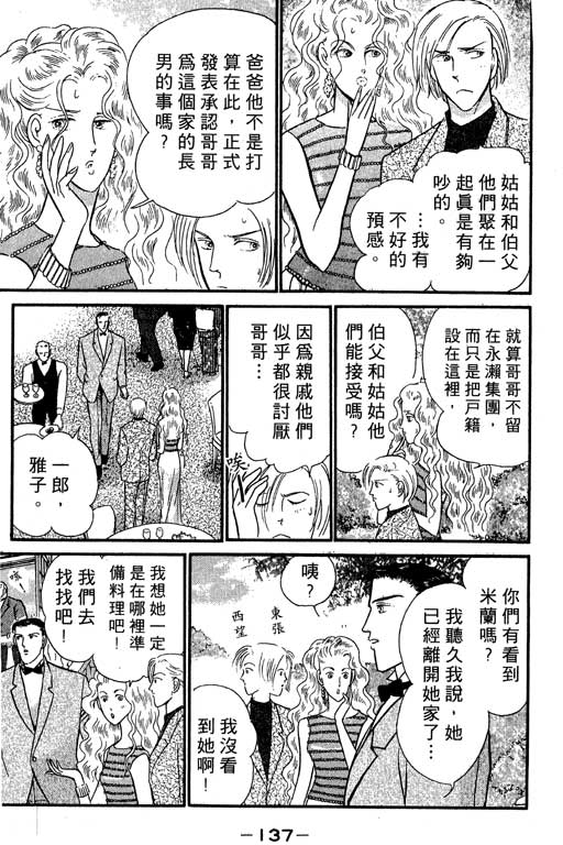 米兰梦物语韩漫全集-VOL5无删减无遮挡章节图片 