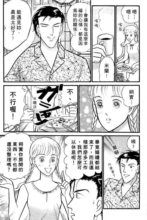 米兰梦物语韩漫全集-VOL5无删减无遮挡章节图片 