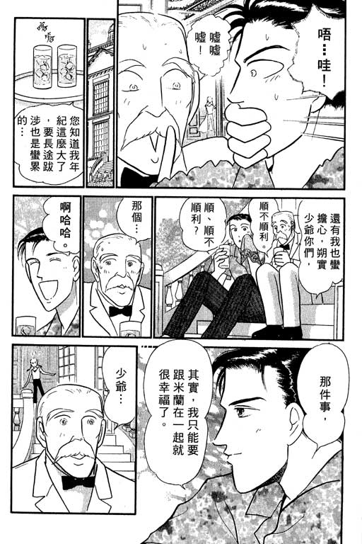 米兰梦物语韩漫全集-VOL5无删减无遮挡章节图片 