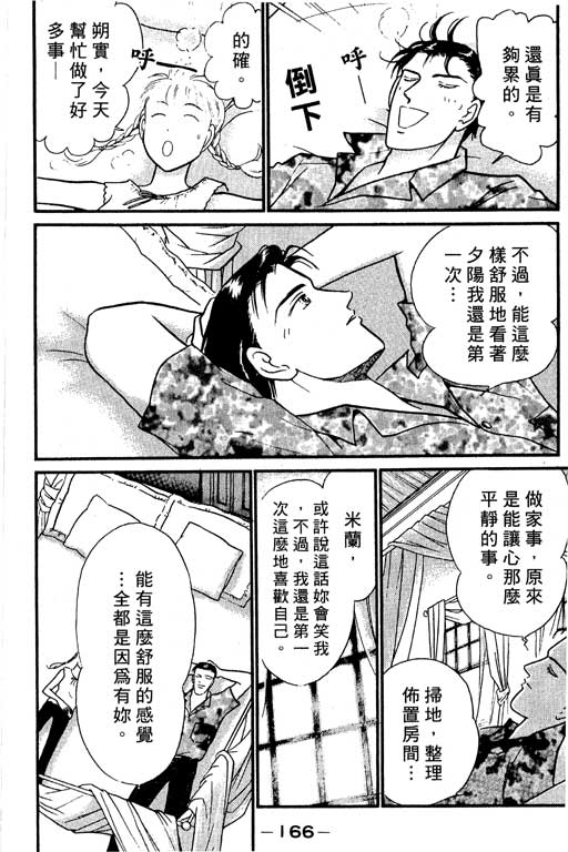 米兰梦物语韩漫全集-VOL5无删减无遮挡章节图片 