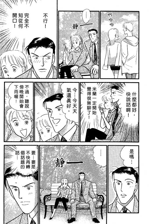 米兰梦物语韩漫全集-VOL5无删减无遮挡章节图片 