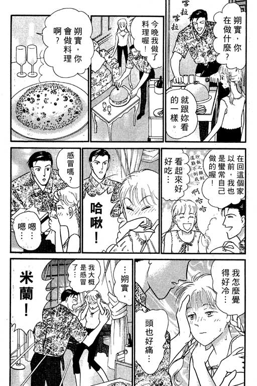 米兰梦物语韩漫全集-VOL5无删减无遮挡章节图片 