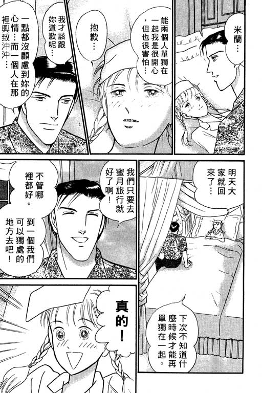 米兰梦物语韩漫全集-VOL5无删减无遮挡章节图片 