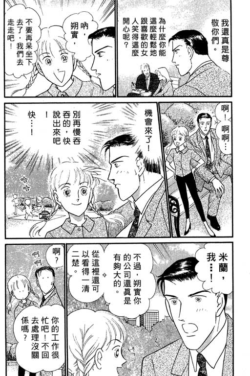 米兰梦物语韩漫全集-VOL5无删减无遮挡章节图片 