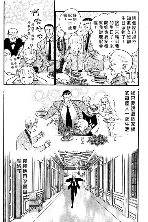 米兰梦物语韩漫全集-VOL5无删减无遮挡章节图片 