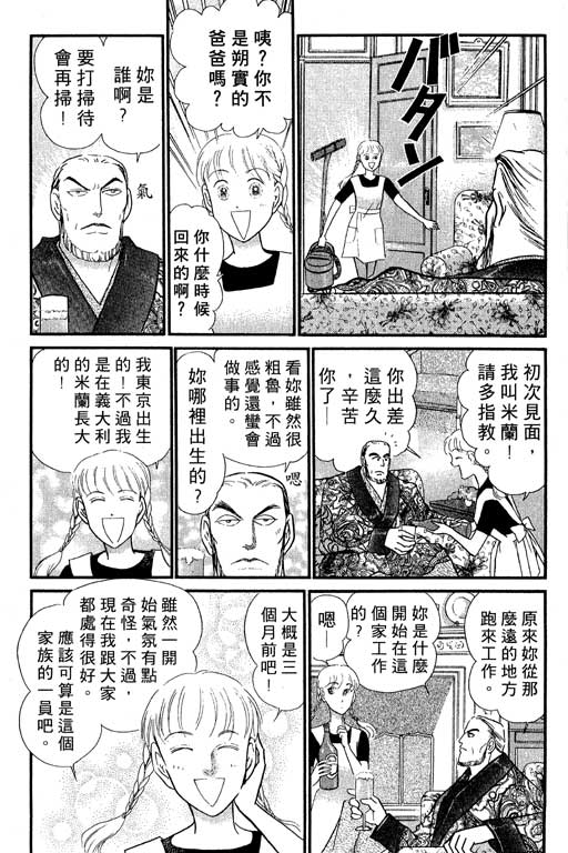 米兰梦物语韩漫全集-VOL5无删减无遮挡章节图片 