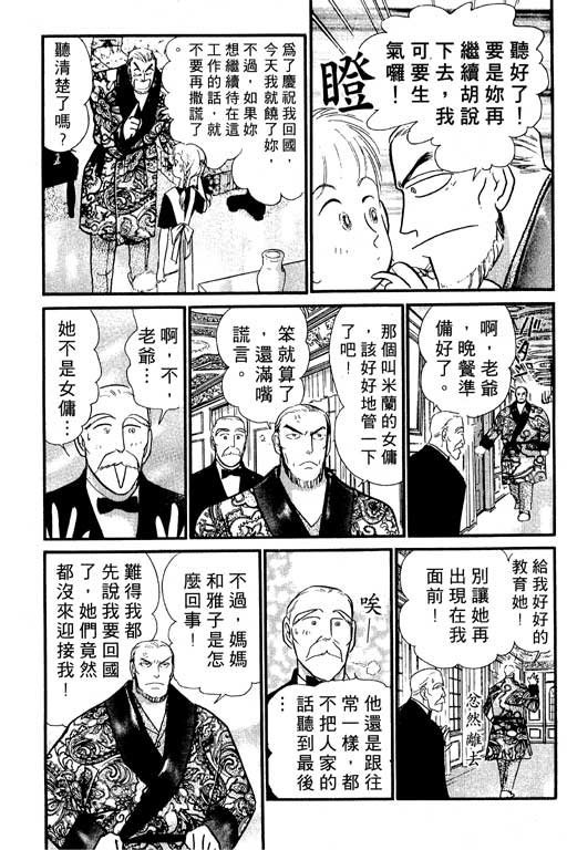 米兰梦物语韩漫全集-VOL5无删减无遮挡章节图片 