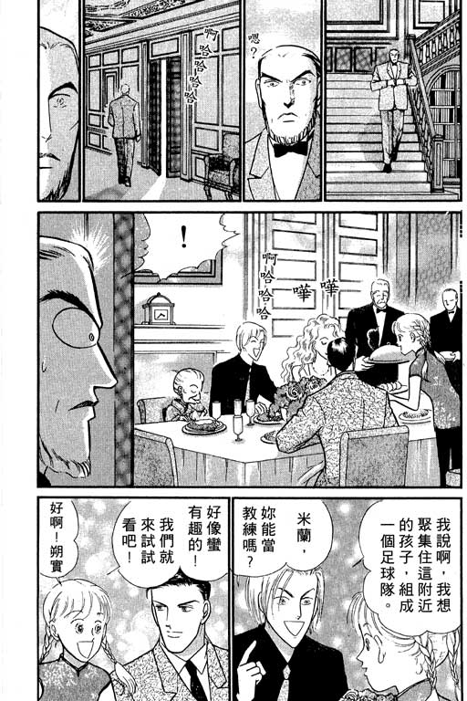 米兰梦物语韩漫全集-VOL5无删减无遮挡章节图片 