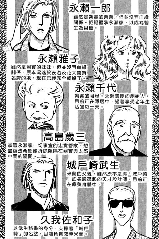 米兰梦物语韩漫全集-VOL5无删减无遮挡章节图片 