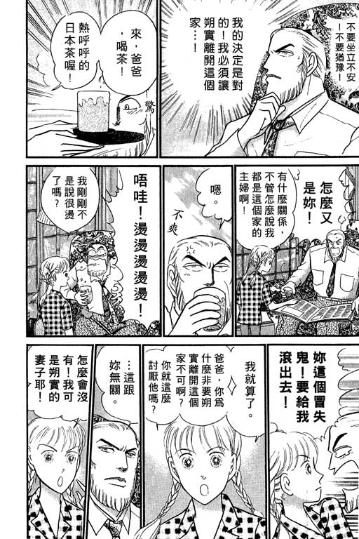米兰梦物语韩漫全集-VOL5无删减无遮挡章节图片 