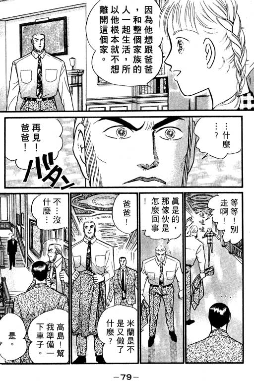 米兰梦物语韩漫全集-VOL5无删减无遮挡章节图片 