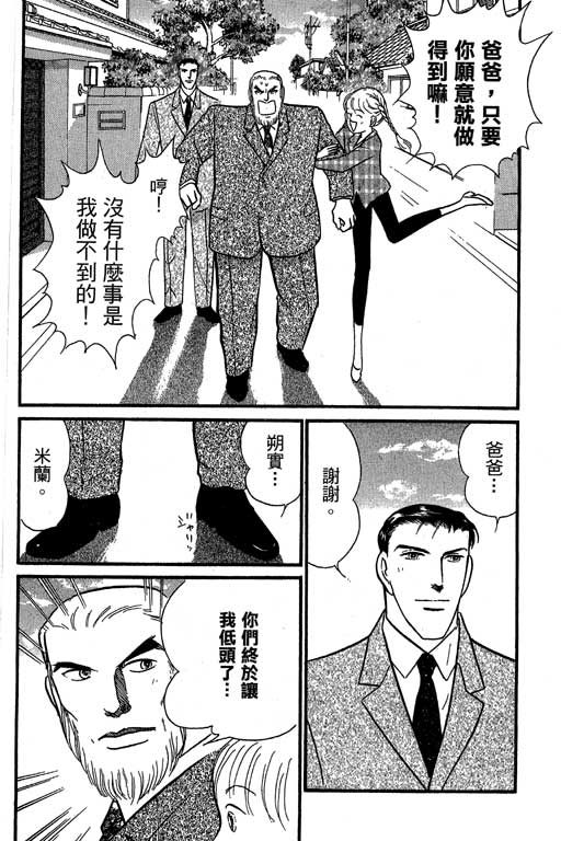 米兰梦物语韩漫全集-VOL6无删减无遮挡章节图片 