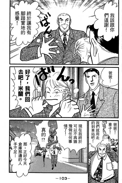 米兰梦物语韩漫全集-VOL6无删减无遮挡章节图片 