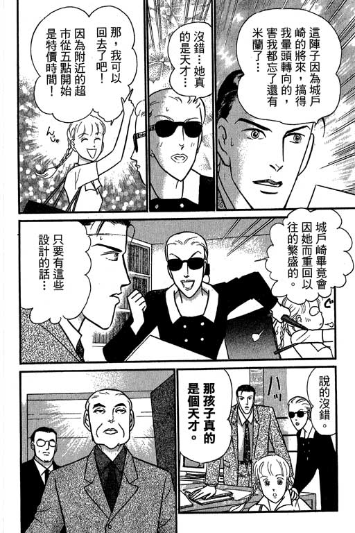 米兰梦物语韩漫全集-VOL6无删减无遮挡章节图片 