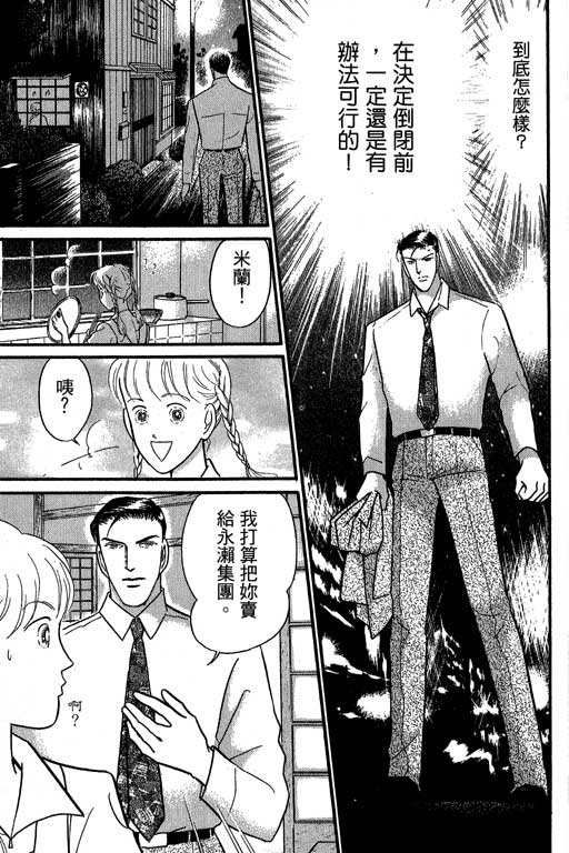 米兰梦物语韩漫全集-VOL6无删减无遮挡章节图片 