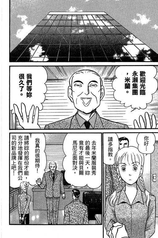 米兰梦物语韩漫全集-VOL6无删减无遮挡章节图片 