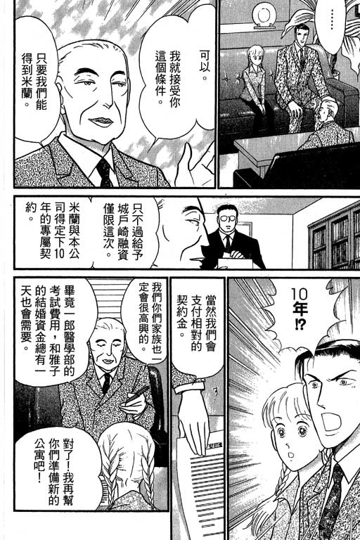 米兰梦物语韩漫全集-VOL6无删减无遮挡章节图片 