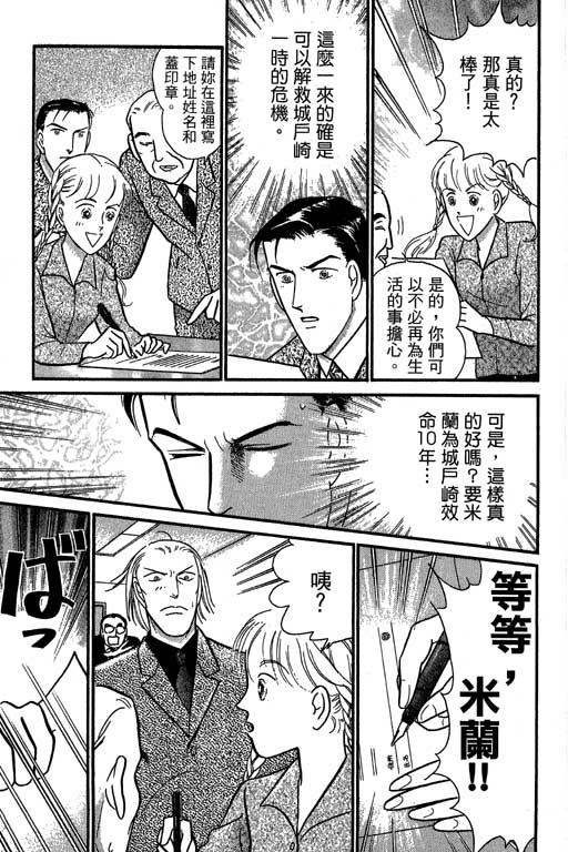 米兰梦物语韩漫全集-VOL6无删减无遮挡章节图片 