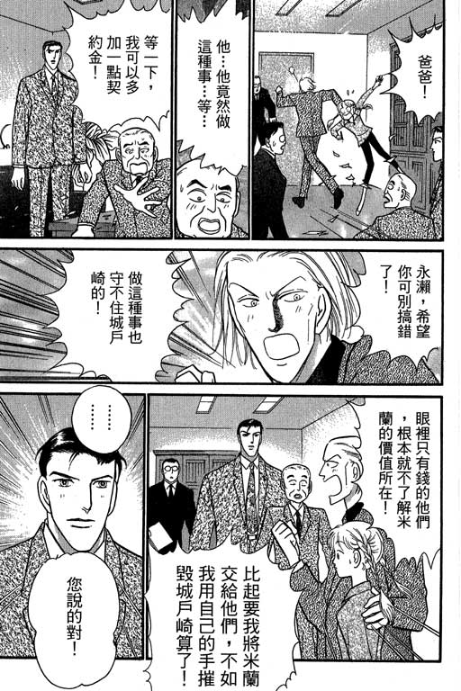 米兰梦物语韩漫全集-VOL6无删减无遮挡章节图片 