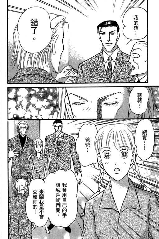 米兰梦物语韩漫全集-VOL6无删减无遮挡章节图片 