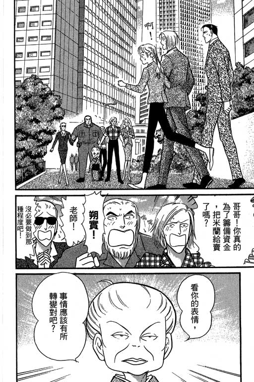 米兰梦物语韩漫全集-VOL6无删减无遮挡章节图片 