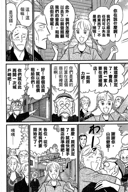 米兰梦物语韩漫全集-VOL6无删减无遮挡章节图片 