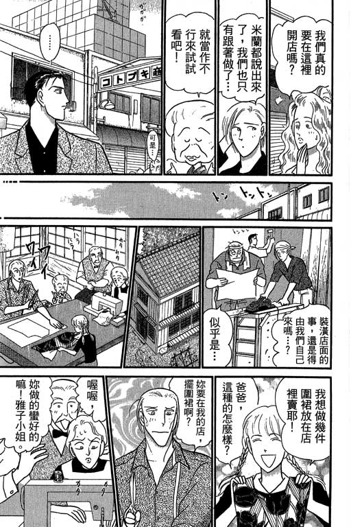米兰梦物语韩漫全集-VOL6无删减无遮挡章节图片 
