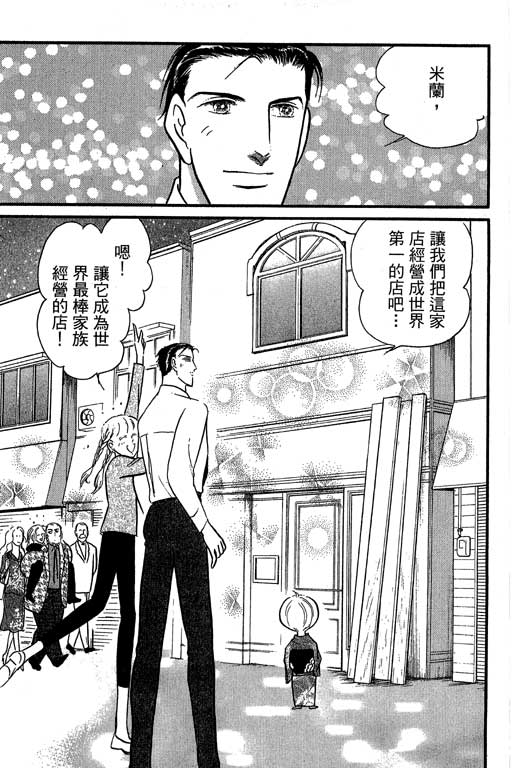 米兰梦物语韩漫全集-VOL6无删减无遮挡章节图片 
