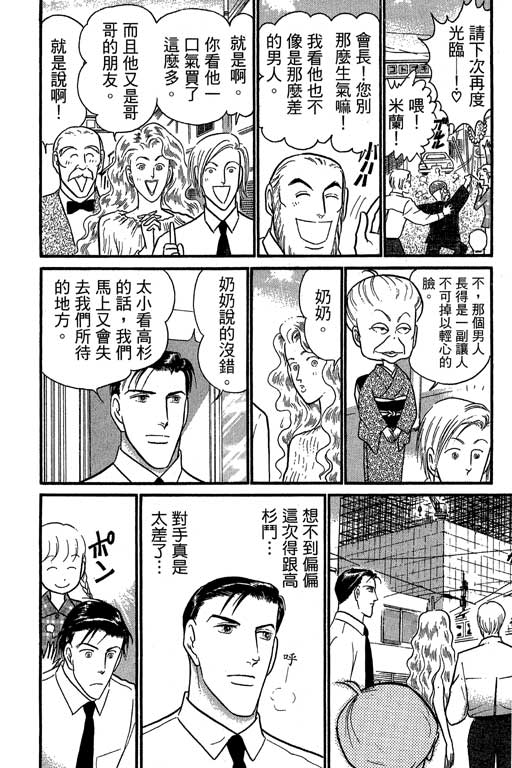 米兰梦物语韩漫全集-VOL6无删减无遮挡章节图片 