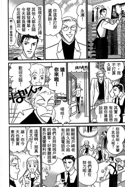 米兰梦物语韩漫全集-VOL6无删减无遮挡章节图片 