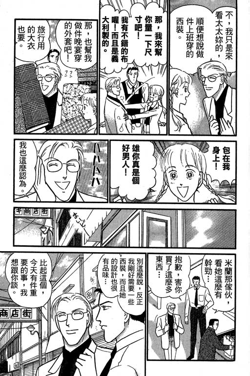 米兰梦物语韩漫全集-VOL6无删减无遮挡章节图片 