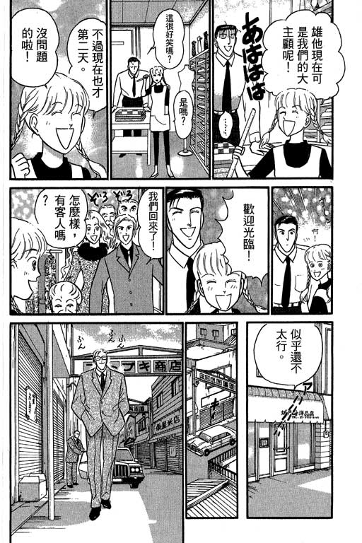 米兰梦物语韩漫全集-VOL6无删减无遮挡章节图片 